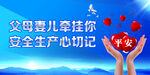 安全标语