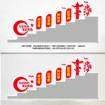 党建楼梯文化墙