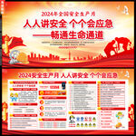 2024年安全月