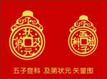 五子登科 及第状元 矢量图
