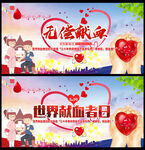 无偿献血海报