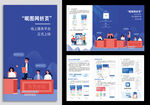 蓝色企业APP折页