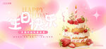 生日会