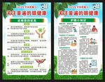全国爱眼日海报