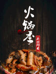 火锅美食展板灯箱灯片