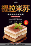提拉米苏