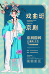 戏曲