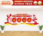党建文化墙