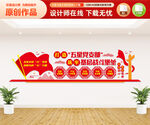 五星党支部文化墙