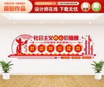 社会主义核心价值观