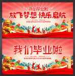 毕业典礼