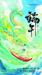 端午节海报