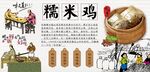糯米鸡