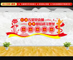 五星党支部文化墙
