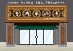 门头招牌