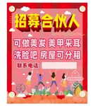 合租店铺