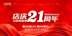 21周年
