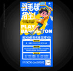 羽毛球招生