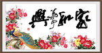家和万事兴