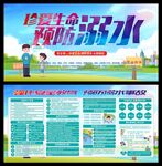 预防溺水