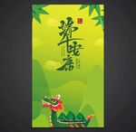端午节海报