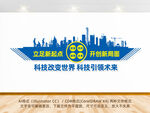 科技文化墙