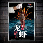 海鲜海报