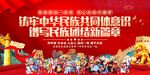民族团结