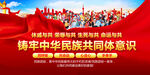 中华民族共同体意识