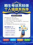 如何防止个人信息泄露