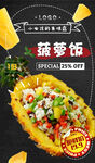 菠萝饭海报