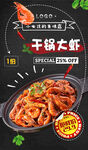 干锅大虾海报 菜品模板