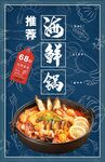 海鲜美食海报