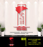 党纪学习教育文化墙