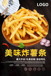 薯条