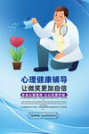 心理健康