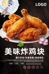 炸鸡