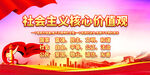 社会主义核心价值观