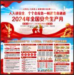 安全生产