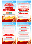 党纪学习教育