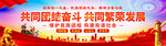 民族团结