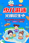 游泳