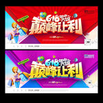 618促销海报