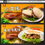 肉夹馍