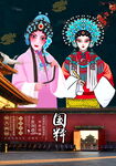 国粹