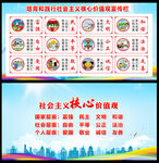 社会主义核心价值观