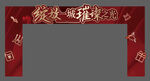 开盘活动 
