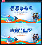 青春毕业季