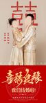 结婚海报 中式婚礼