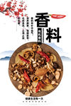 香料